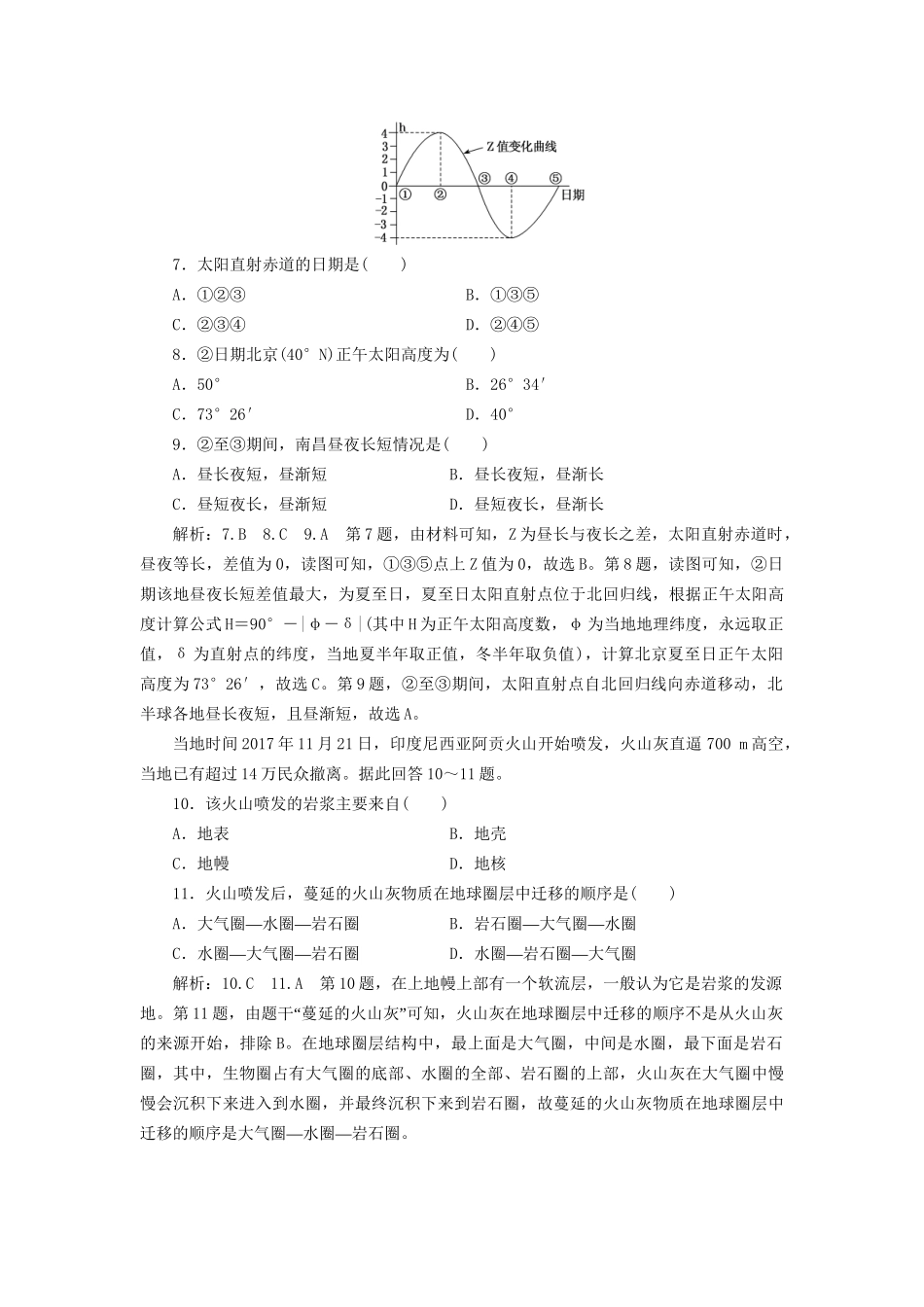 高考地理二轮复习 地球 第Ⅰ课时作业 基础全面自检（含解析）-人教版高三全册地理试题_第3页