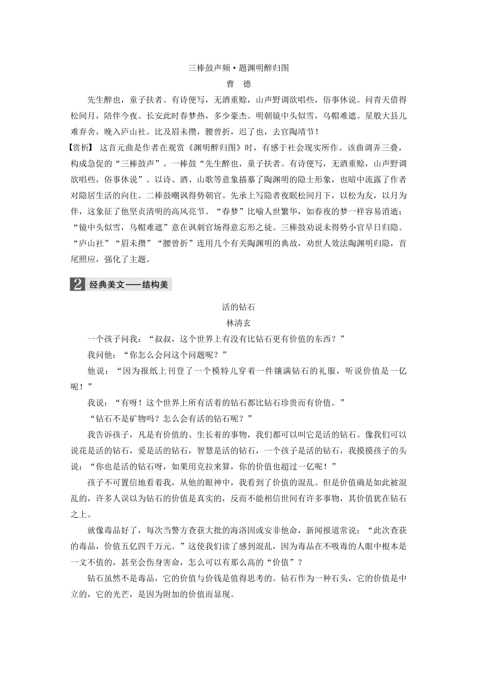 （全国专用）高考语文 精准刷题（3读3练）第六周 周三 美读（含解析）_第2页