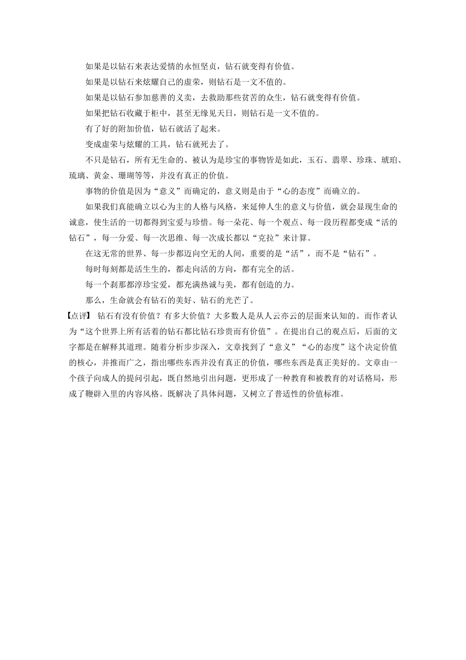 （全国专用）高考语文 精准刷题（3读3练）第六周 周三 美读（含解析）_第3页