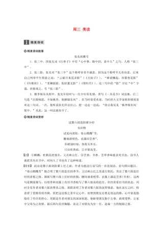 （全国专用）高考语文 精准刷题（3读3练）第六周 周三 美读（含解析）