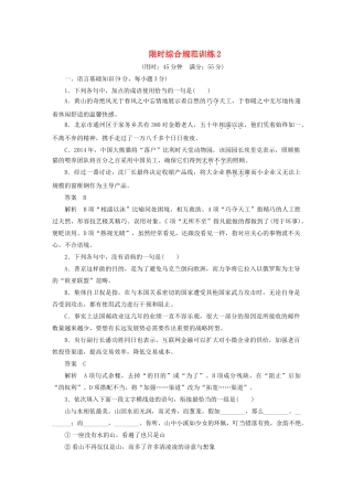 高考语文 考前三个月 第3章 古诗鉴赏 限时综合规范训练2