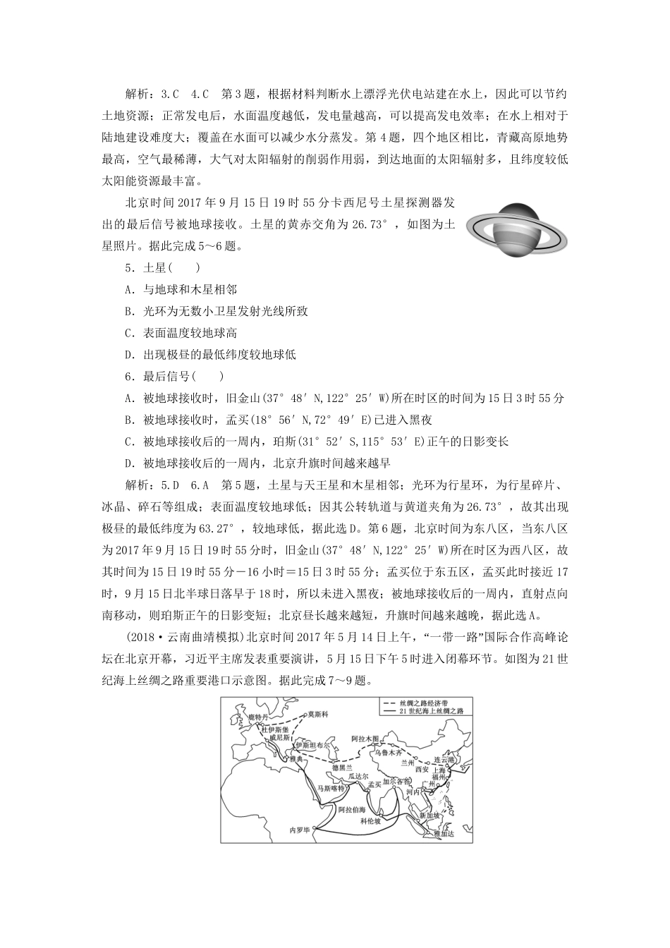 高考地理二轮复习 地球 第Ⅱ课时作业 专题过关检测（含解析）-人教版高三全册地理试题_第2页