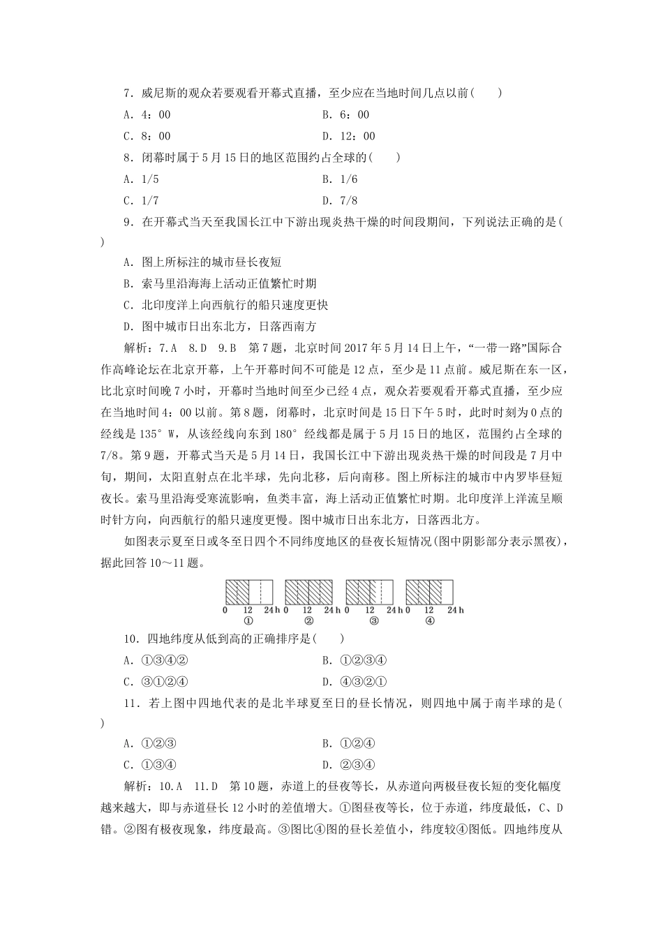 高考地理二轮复习 地球 第Ⅱ课时作业 专题过关检测（含解析）-人教版高三全册地理试题_第3页