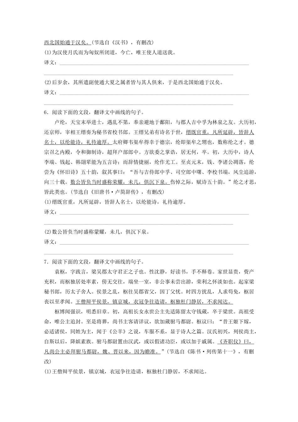 （全国专用）高考语文 精准刷题（3读3练）第六周 周四 文言语段翻译（含解析）_第3页