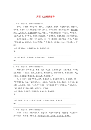 （全国专用）高考语文 精准刷题（3读3练）第六周 周四 文言语段翻译（含解析）