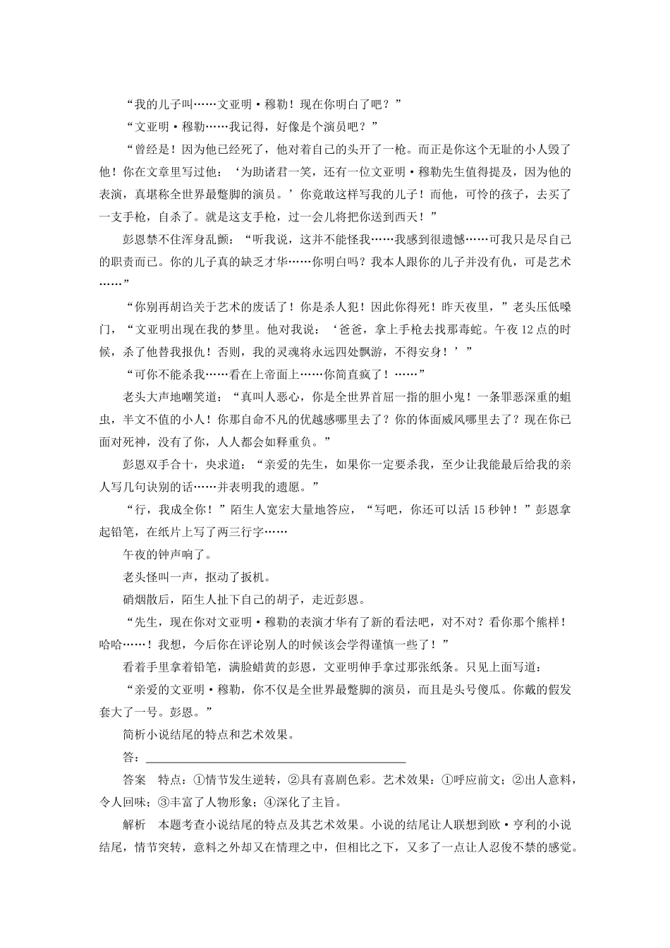 高考语文 考前三个月 第一部分 第4章 小说阅读 题点训练一 分析小说的结尾_第2页