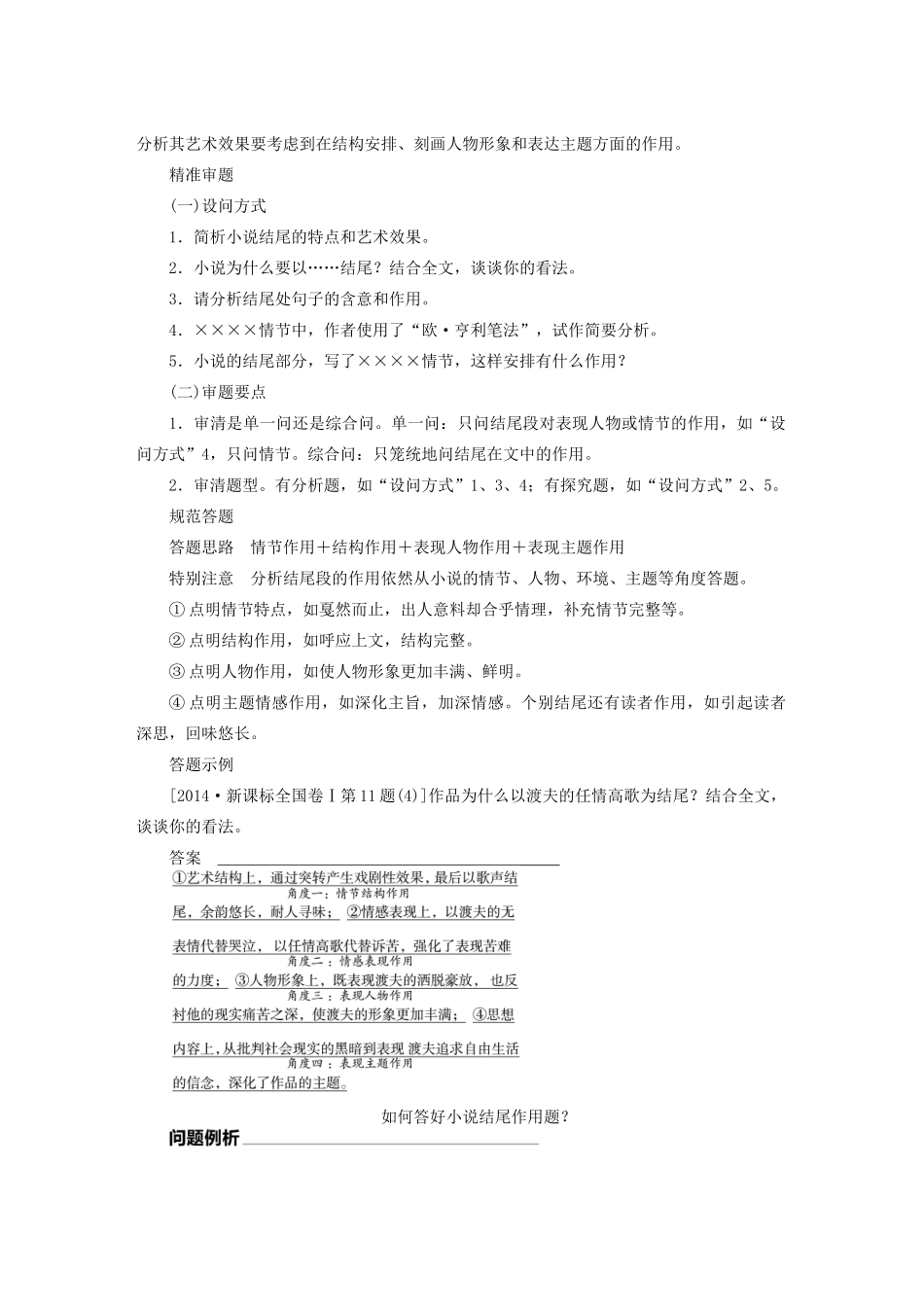 高考语文 考前三个月 第一部分 第4章 小说阅读 题点训练一 分析小说的结尾_第3页