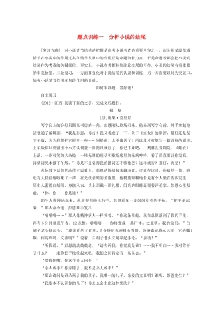 高考语文 考前三个月 第一部分 第4章 小说阅读 题点训练一 分析小说的结尾