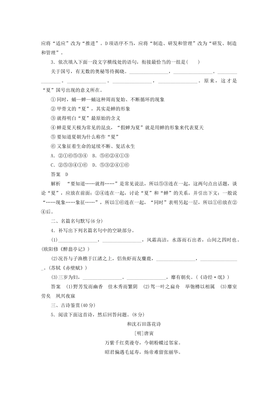 高考语文 考前三个月 第3章 古诗鉴赏 限时综合规范训练3_第2页