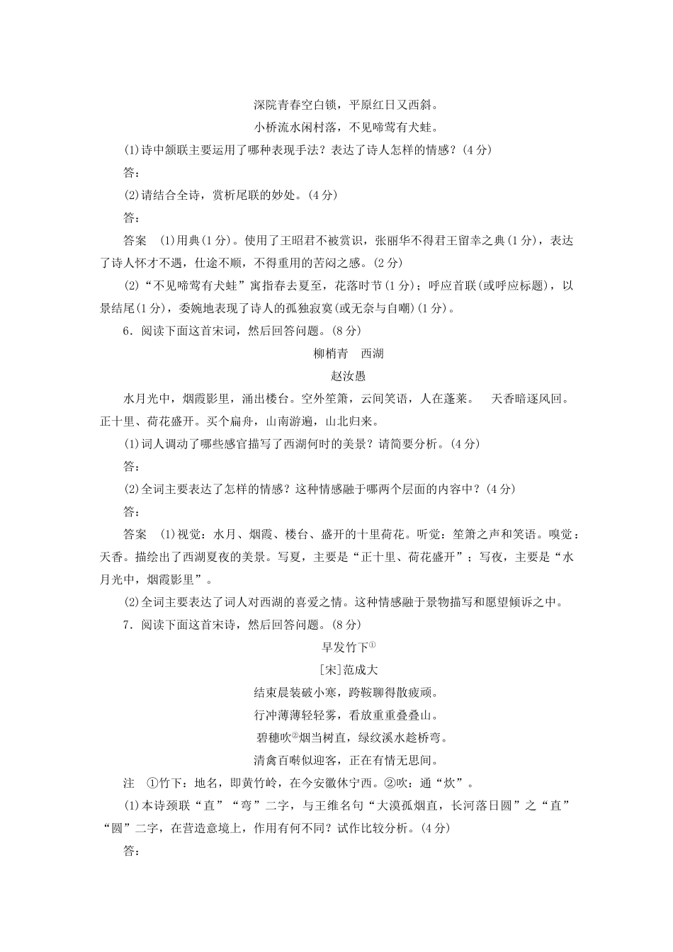 高考语文 考前三个月 第3章 古诗鉴赏 限时综合规范训练3_第3页