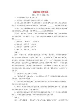 高考语文 考前三个月 第3章 古诗鉴赏 限时综合规范训练3
