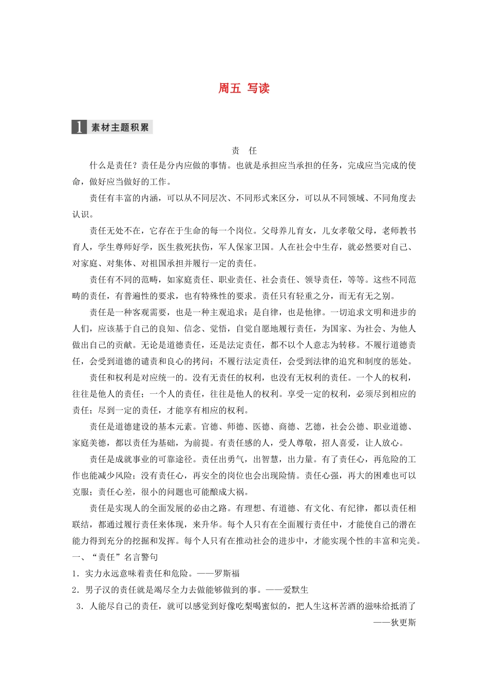 （全国专用）高考语文 精准刷题（3读3练）第六周 周五 写读（含解析）_第1页