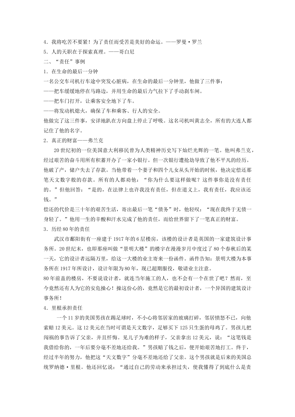 （全国专用）高考语文 精准刷题（3读3练）第六周 周五 写读（含解析）_第2页