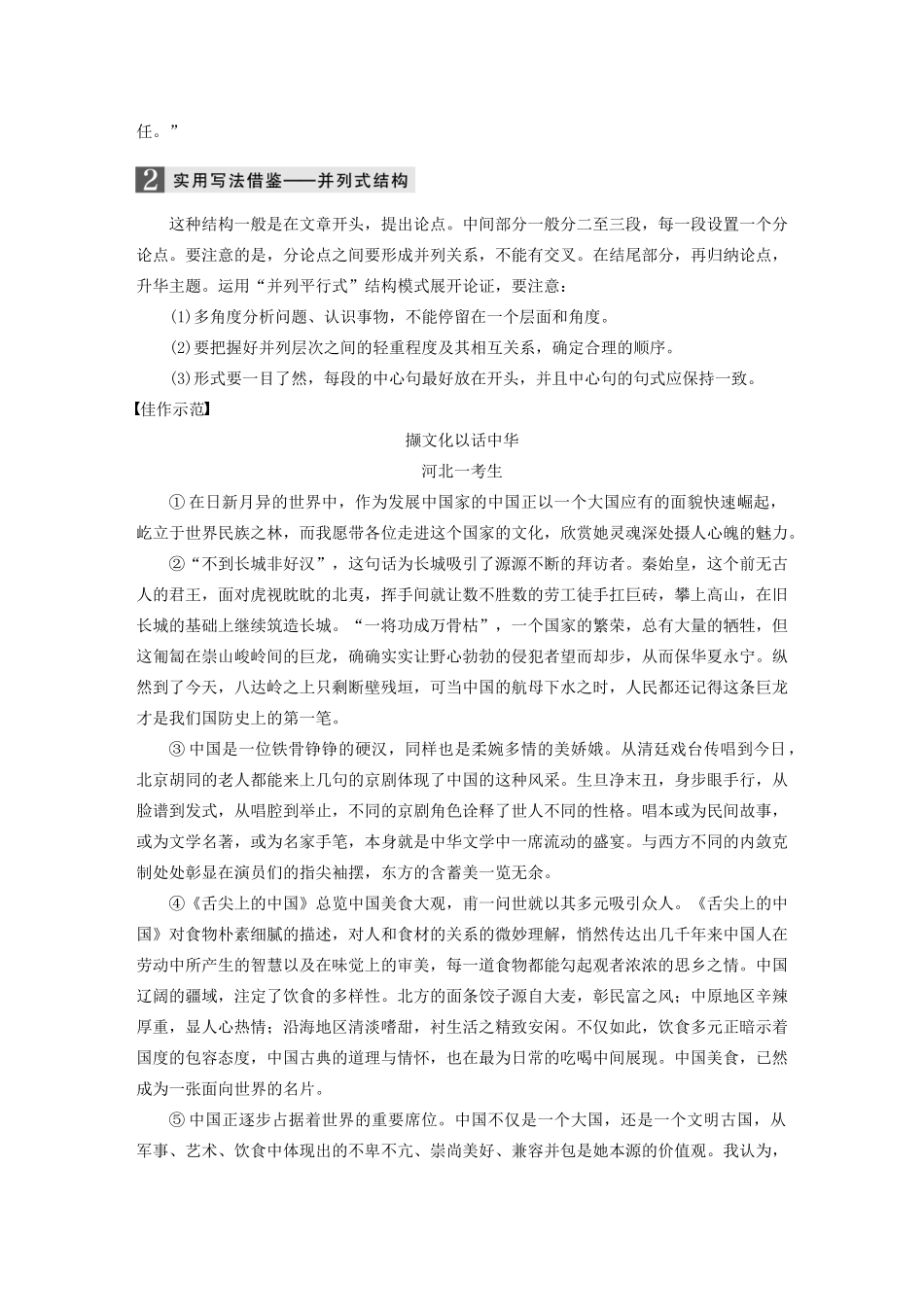 （全国专用）高考语文 精准刷题（3读3练）第六周 周五 写读（含解析）_第3页