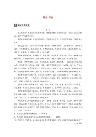 （全国专用）高考语文 精准刷题（3读3练）第六周 周五 写读（含解析）