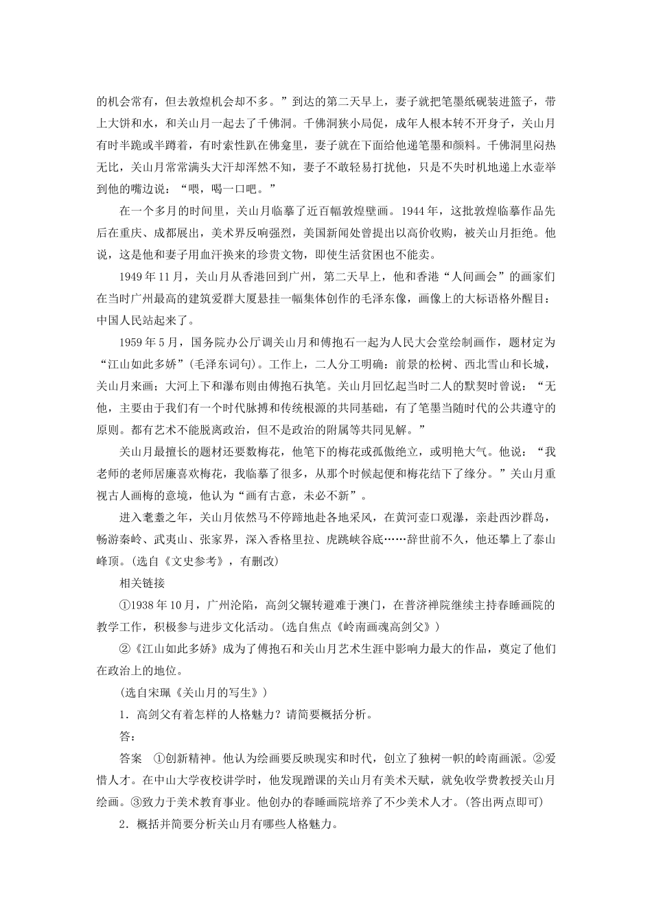 高考语文 考前三个月 第一部分 第5章 实用类文本阅读人物传记 题点训练二 概括并分析传主的精神品质及其具体表现_第2页