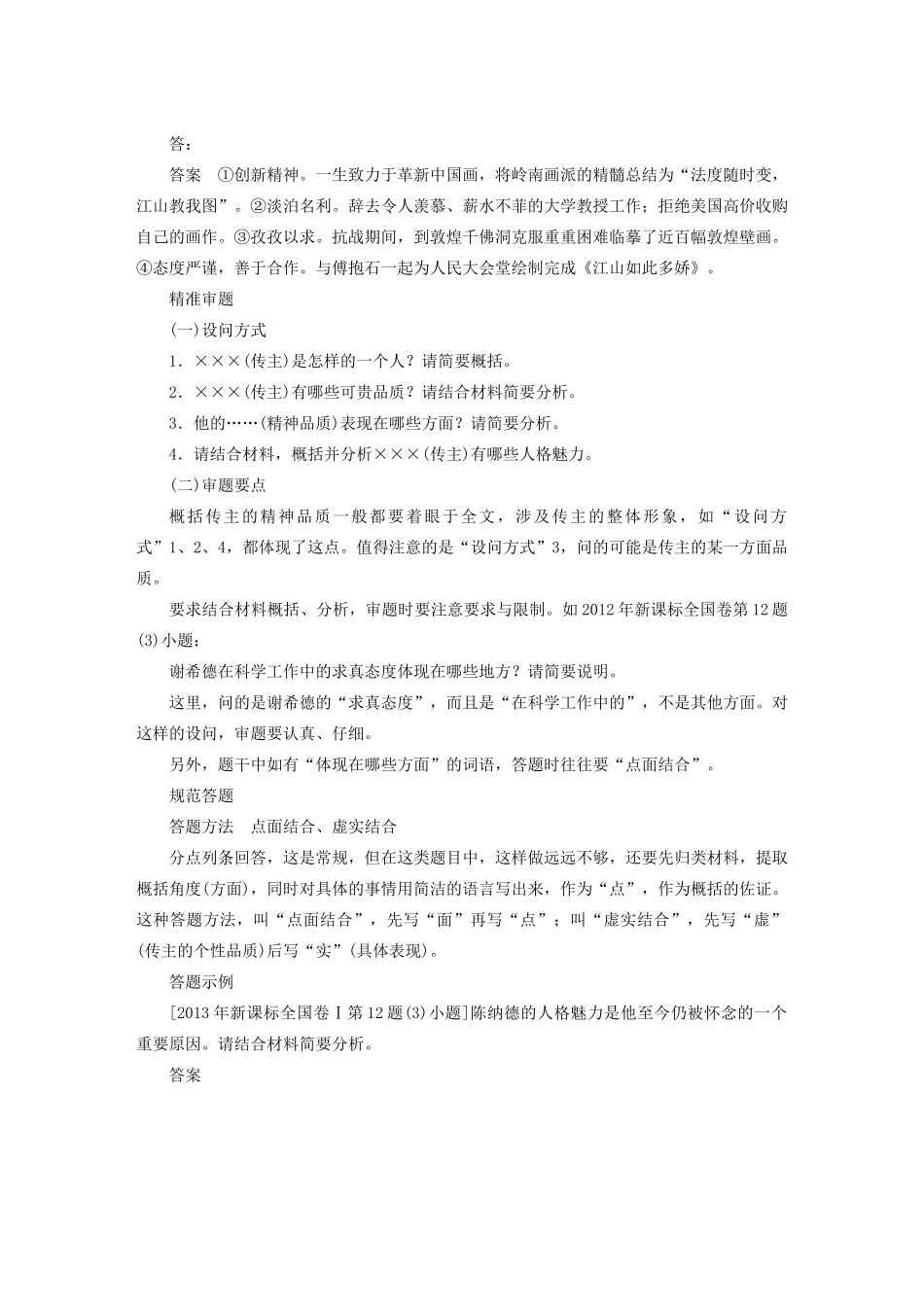 高考语文 考前三个月 第一部分 第5章 实用类文本阅读人物传记 题点训练二 概括并分析传主的精神品质及其具体表现_第3页