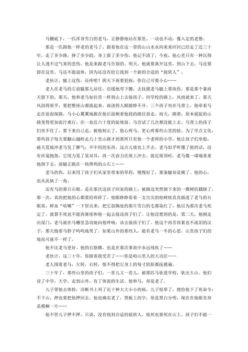 高考语文 考前三个月 第4章 小说阅读 限时对点规范训练2 分析概括人物形象_第3页