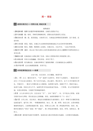 （全国专用）高考语文 精准刷题（3读3练）第六周 周一 背读（含解析）