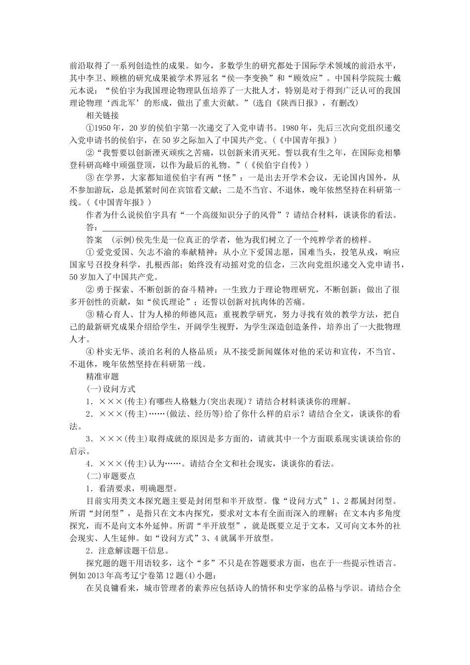 高考语文 考前三个月 第一部分 第5章 实用类文本阅读人物传记 题点训练三 探究_第2页