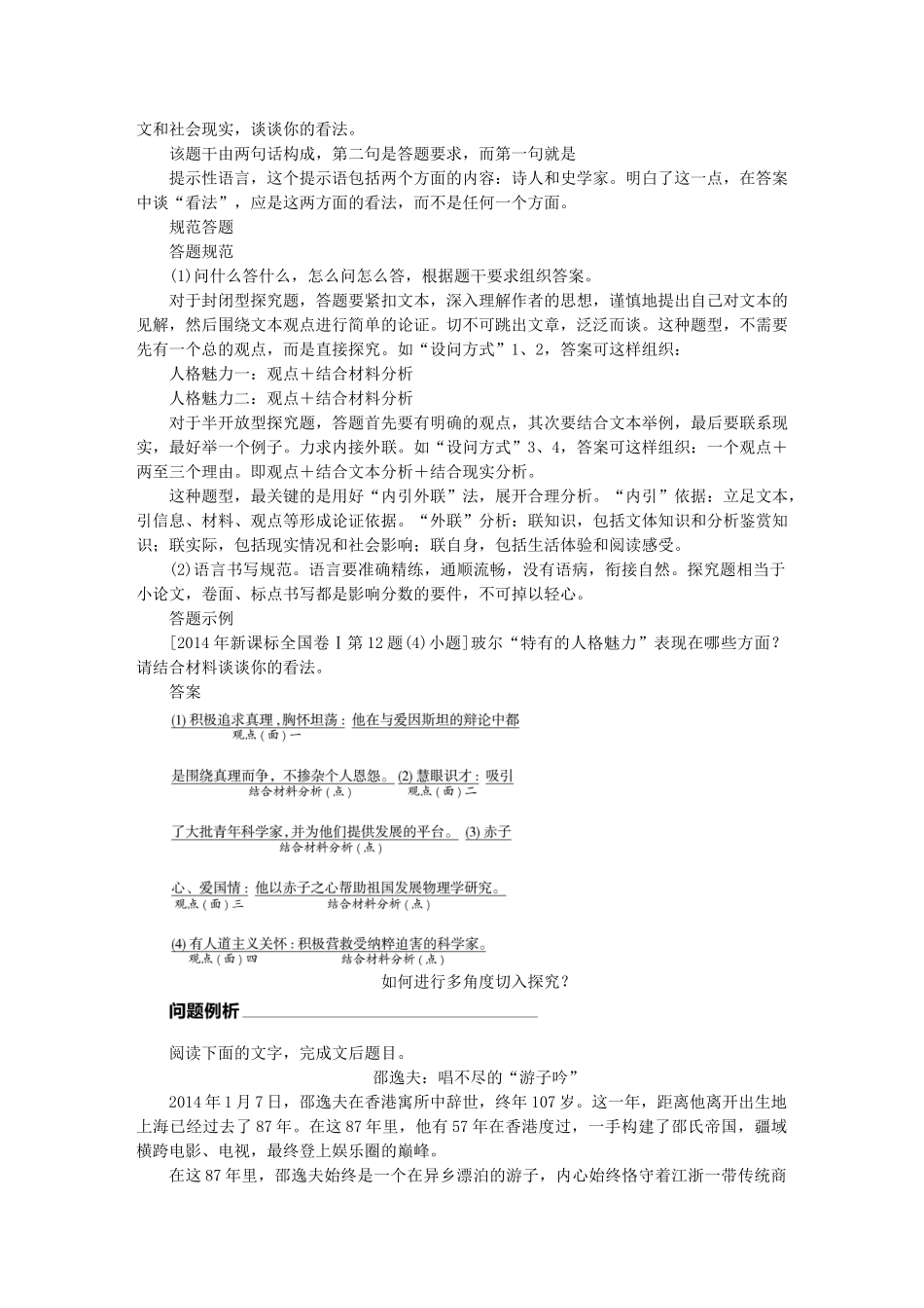 高考语文 考前三个月 第一部分 第5章 实用类文本阅读人物传记 题点训练三 探究_第3页