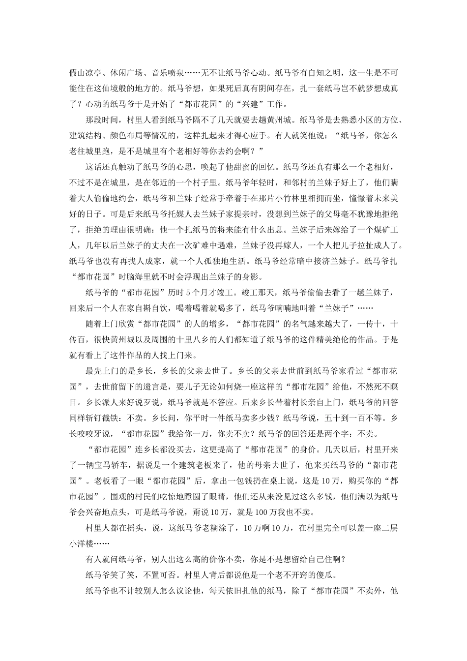高考语文 考前三个月 第4章 小说阅读 限时对点规范训练3 分析小说中物象和次要人物的作用_第3页