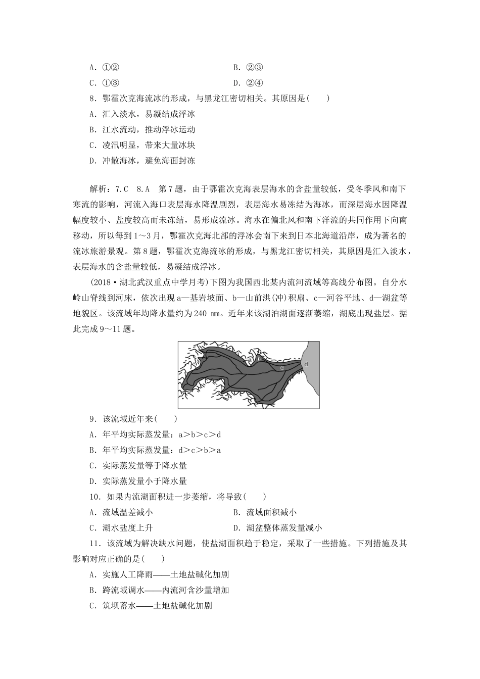 高考地理二轮复习 水文 第Ⅰ课时作业 基础全面自检（含解析）-人教版高三全册地理试题_第3页