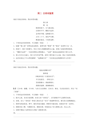 （全国专用）高考语文 精准刷题（3读3练）第七周 周二 古诗词鉴赏（含解析）