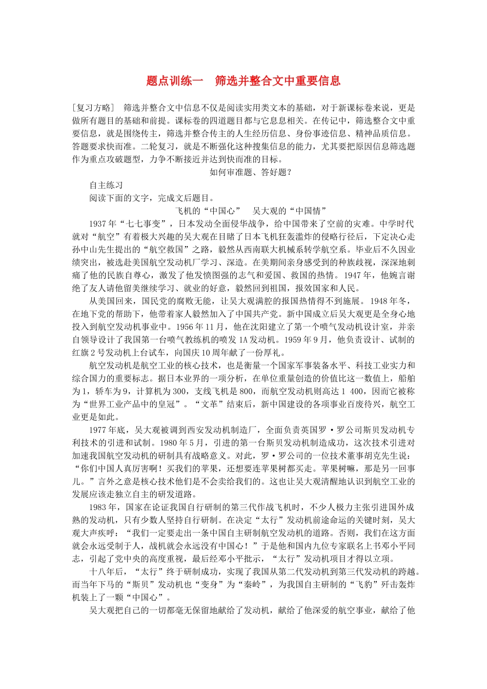 高考语文 考前三个月 第一部分 第5章 实用类文本阅读人物传记 题点训练一 筛选并整合文中重要信息_第1页