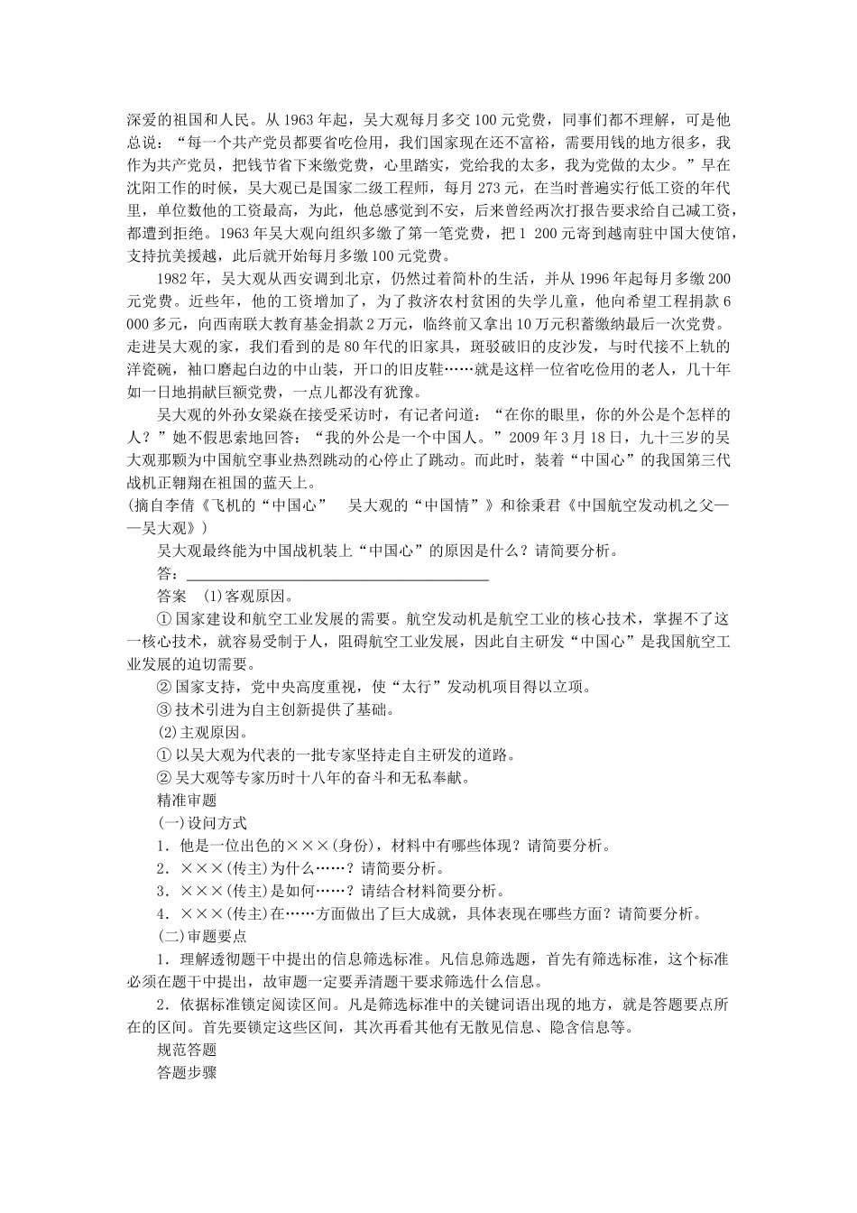 高考语文 考前三个月 第一部分 第5章 实用类文本阅读人物传记 题点训练一 筛选并整合文中重要信息_第2页