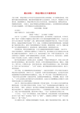 高考语文 考前三个月 第一部分 第5章 实用类文本阅读人物传记 题点训练一 筛选并整合文中重要信息