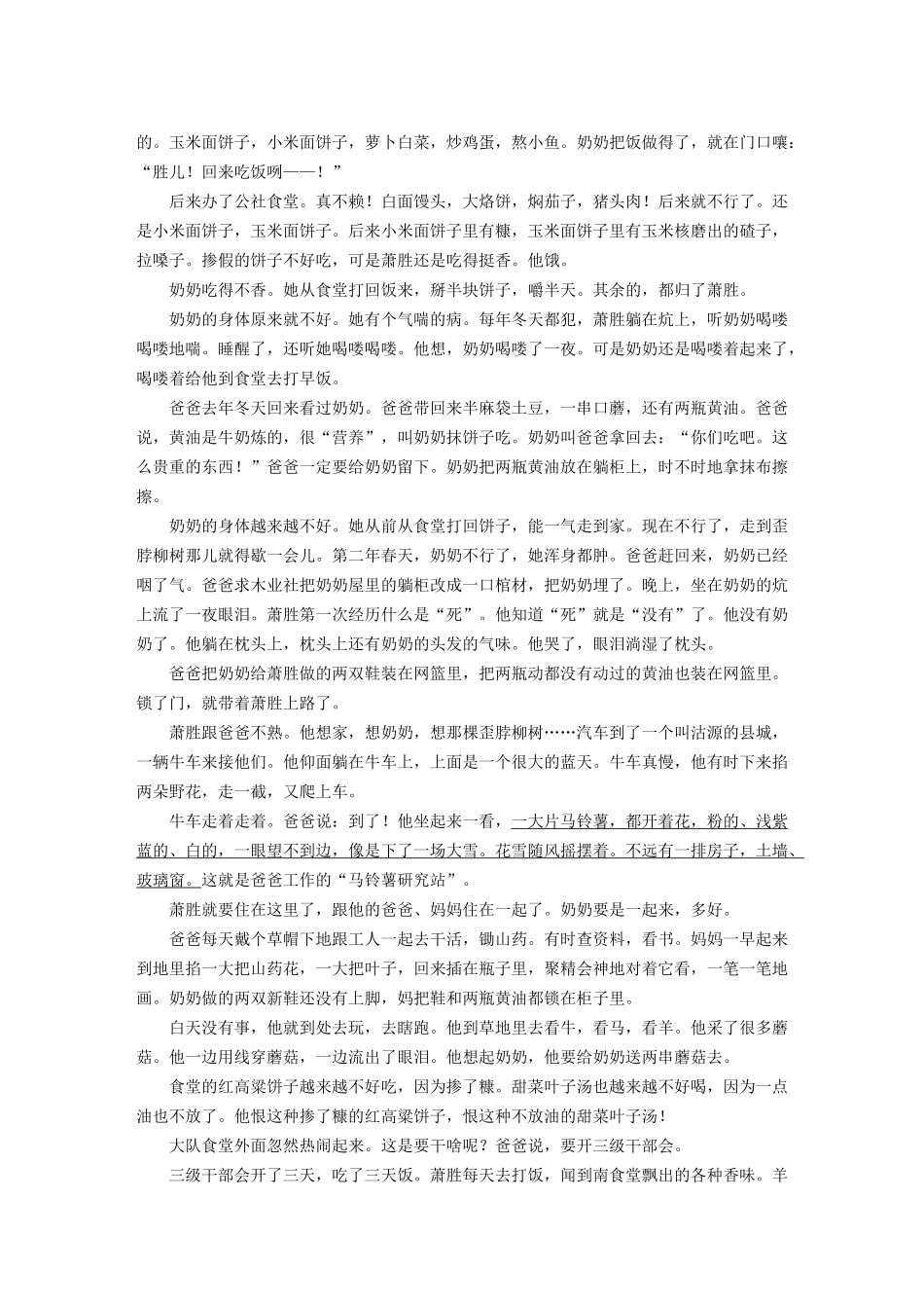 高考语文 考前三个月 第4章 小说阅读 限时对点规范训练4 小说探究_第3页