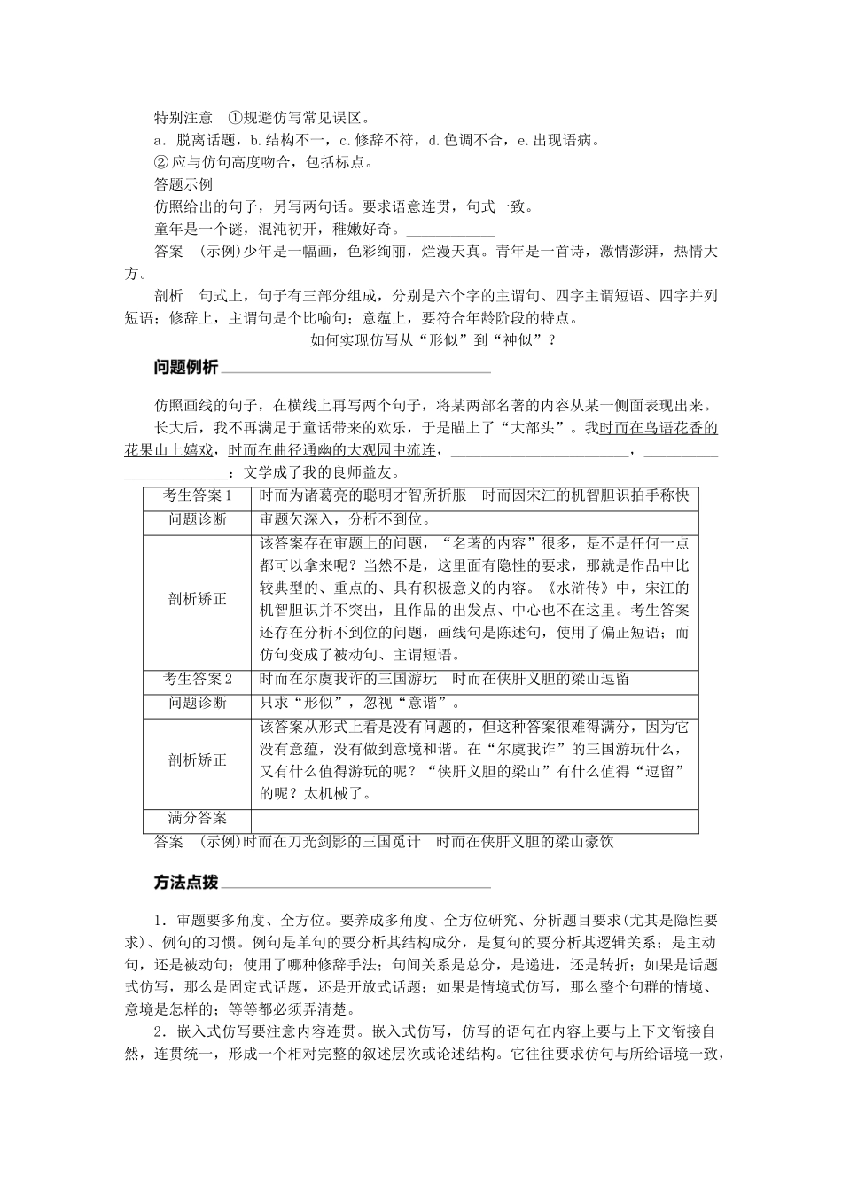 高考语文 考前三个月 第一部分 第6章 语言表达和运用 题点训练二 仿写句子_第2页