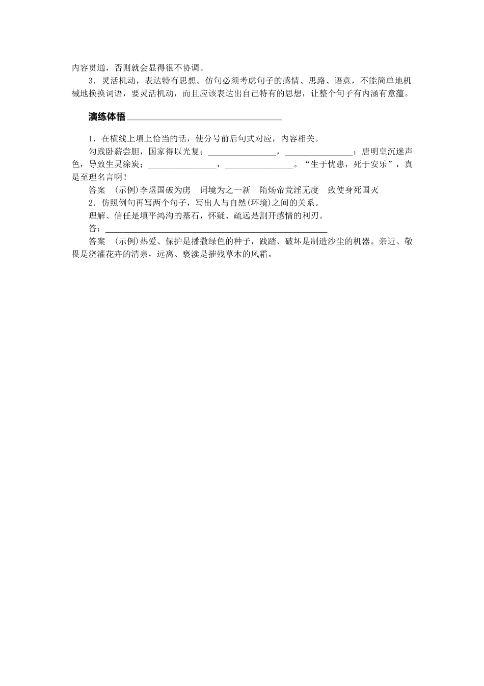高考语文 考前三个月 第一部分 第6章 语言表达和运用 题点训练二 仿写句子_第3页