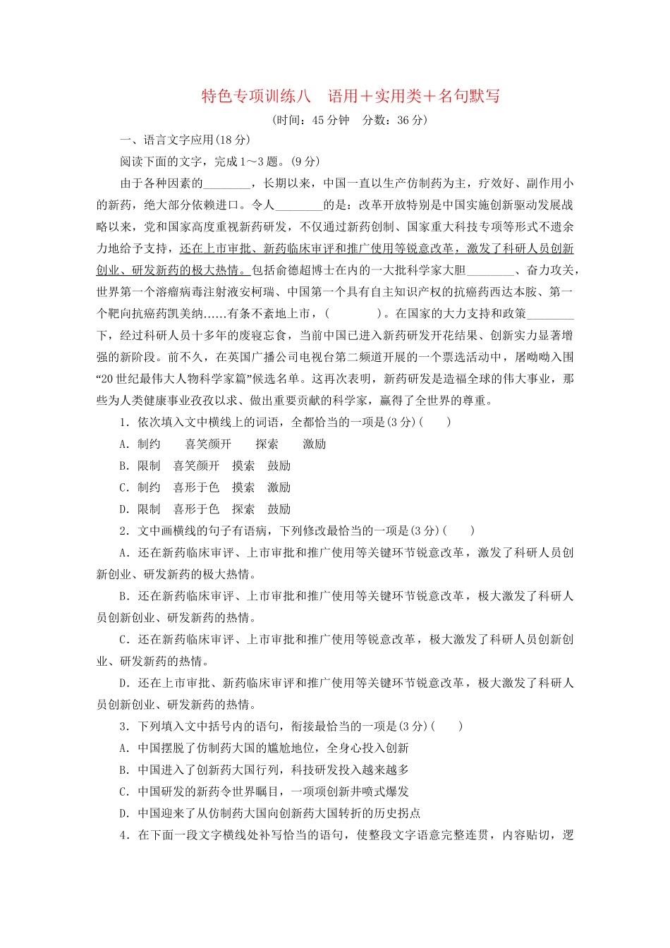高考语文二轮复习 特色专项训练八 语用实用类名句默写（含解析）试题_第1页
