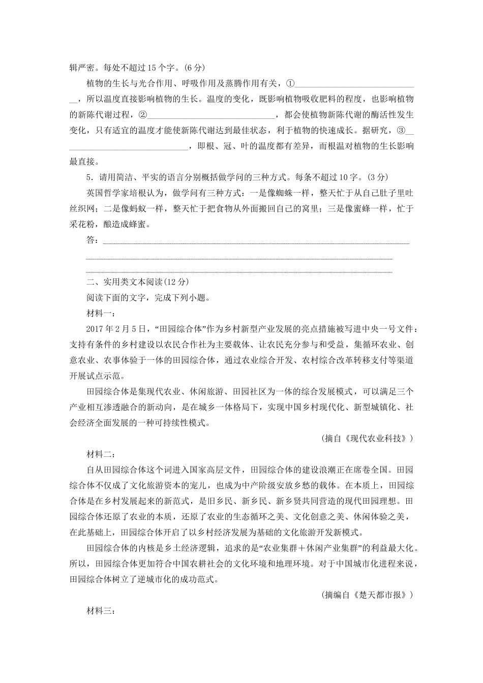 高考语文二轮复习 特色专项训练八 语用实用类名句默写（含解析）试题_第2页