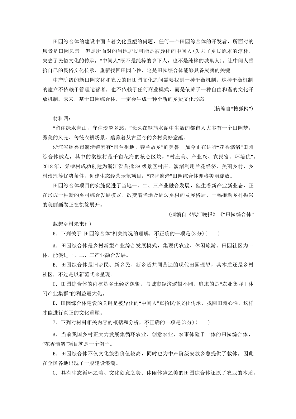 高考语文二轮复习 特色专项训练八 语用实用类名句默写（含解析）试题_第3页