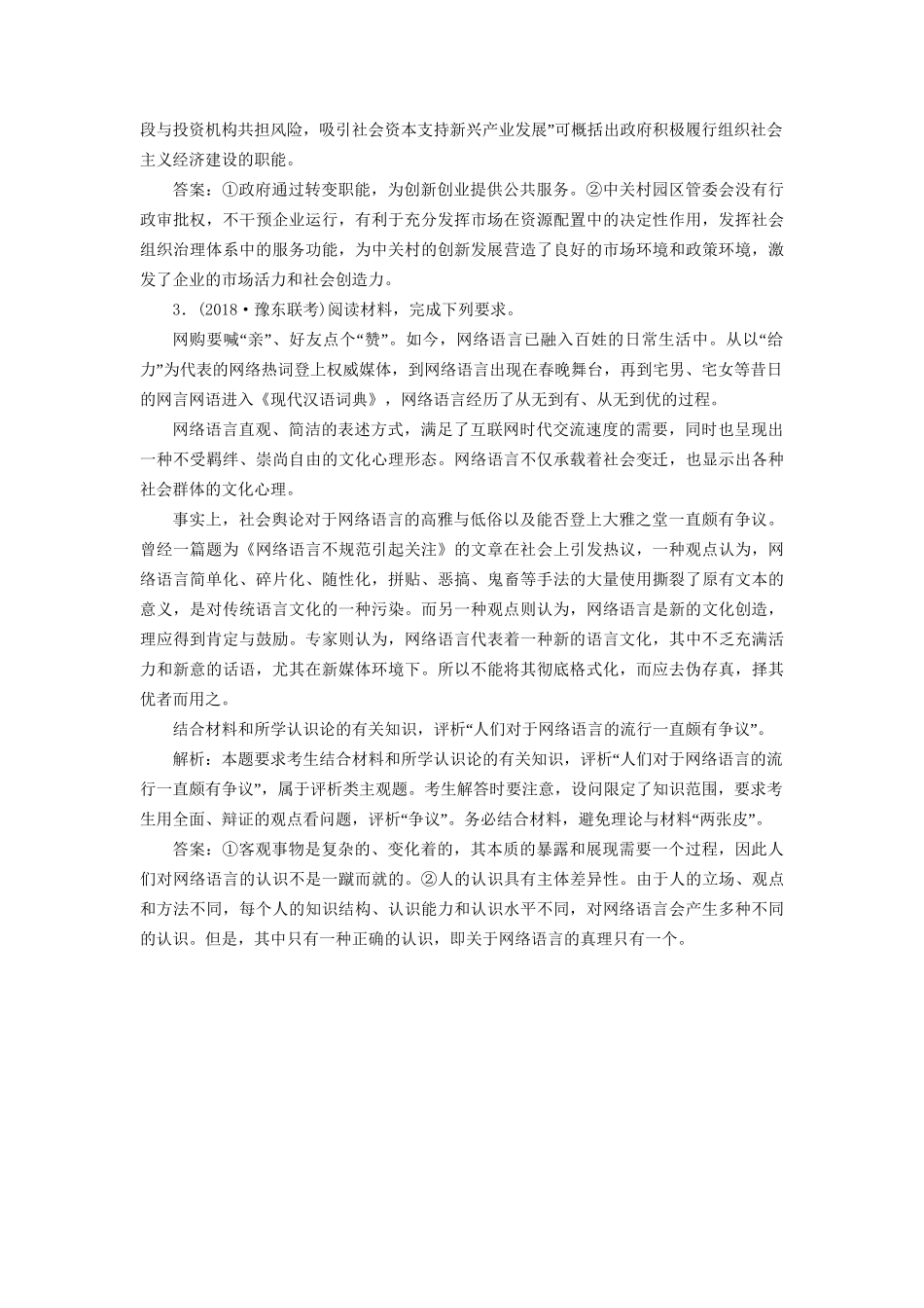 高考地理二轮复习 题型技法专练（八）批驳评析类主观题（含解析）-人教版高三全册地理试题_第2页