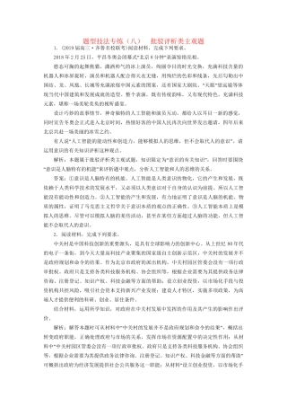 高考地理二轮复习 题型技法专练（八）批驳评析类主观题（含解析）-人教版高三全册地理试题