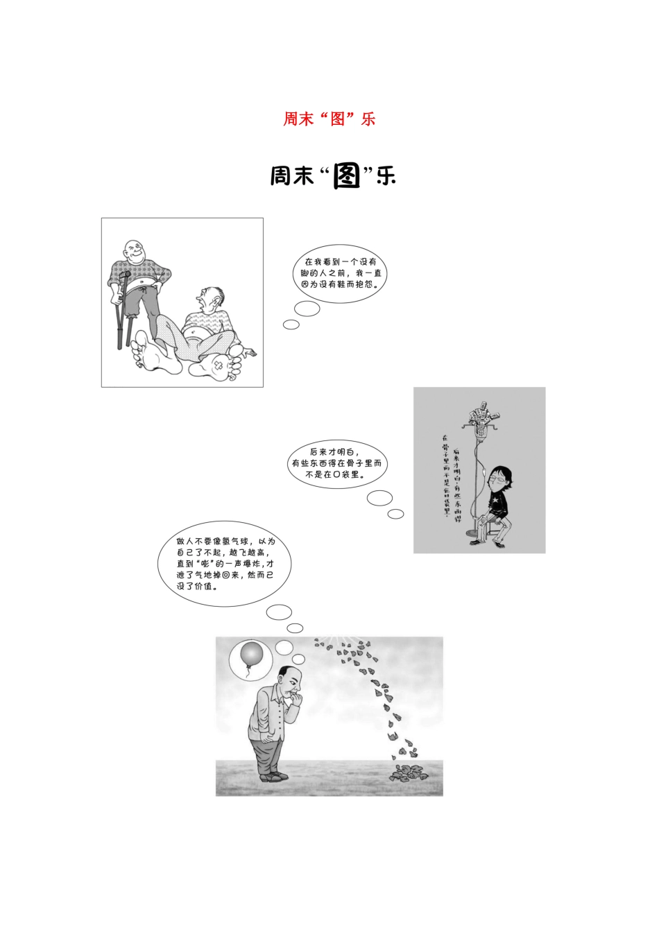 （全国专用）高考语文 精准刷题（3读3练）第七周 周末 周末“图”乐（含解析）_第1页