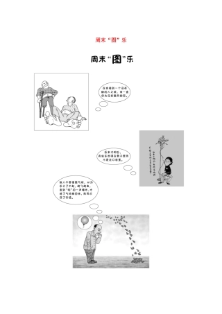 （全国专用）高考语文 精准刷题（3读3练）第七周 周末 周末“图”乐（含解析）