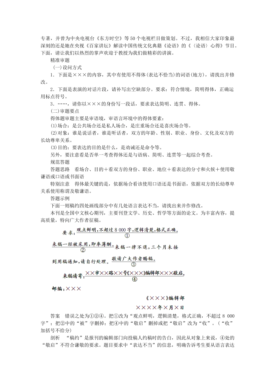 高考语文 考前三个月 第一部分 第6章 语言表达和运用 题点训练三 得体_第2页