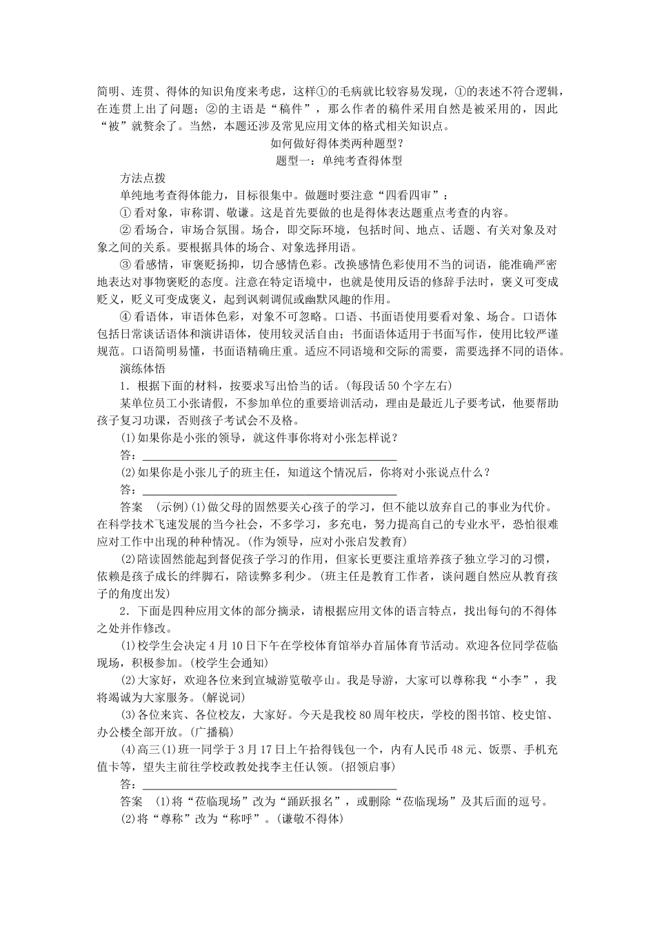 高考语文 考前三个月 第一部分 第6章 语言表达和运用 题点训练三 得体_第3页