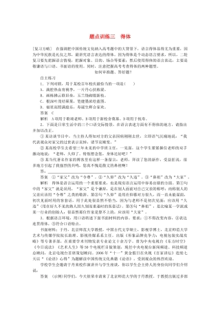 高考语文 考前三个月 第一部分 第6章 语言表达和运用 题点训练三 得体