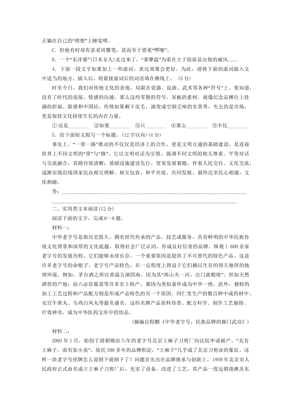 高考语文二轮复习 特色专项训练二 语用实用类名句默写（含解析）试题_第2页