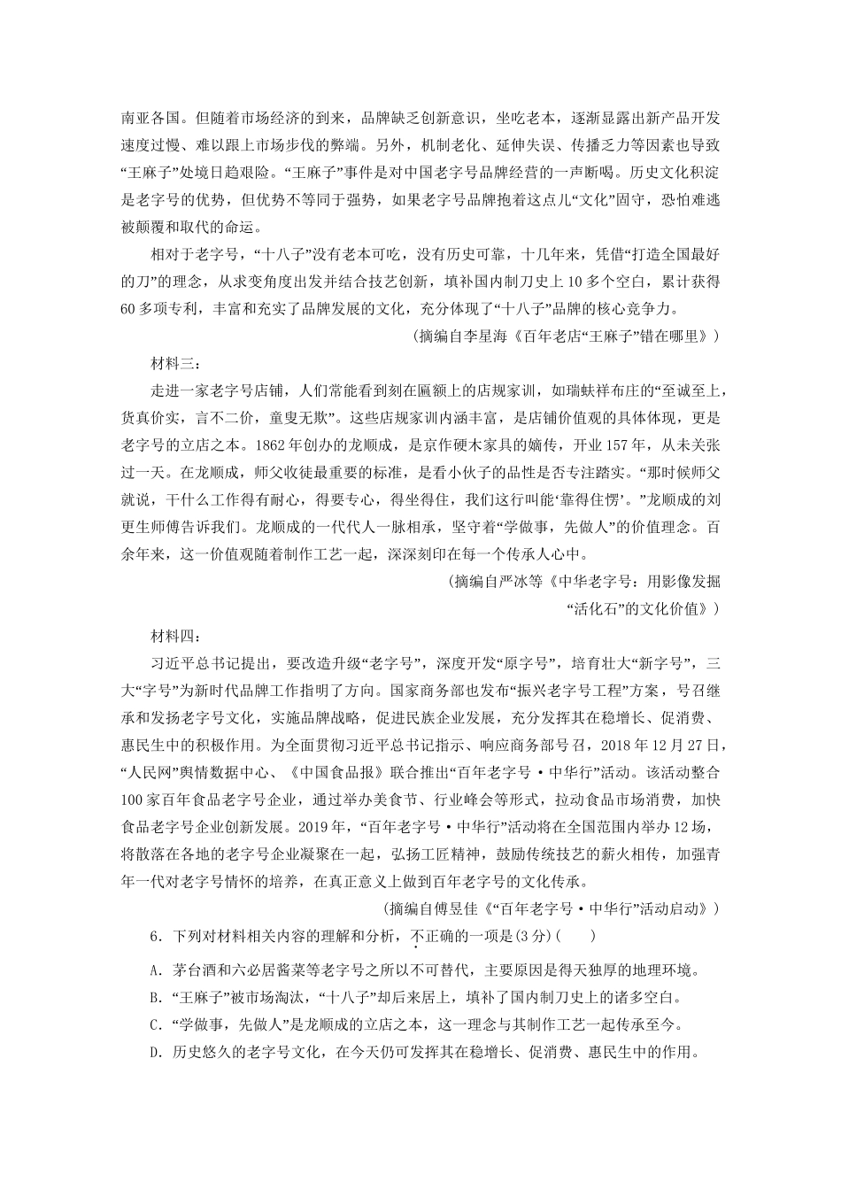 高考语文二轮复习 特色专项训练二 语用实用类名句默写（含解析）试题_第3页