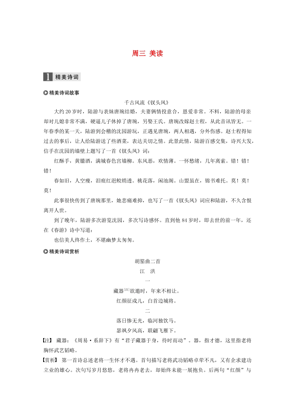 （全国专用）高考语文 精准刷题（3读3练）第七周 周三 美读（含解析）_第1页