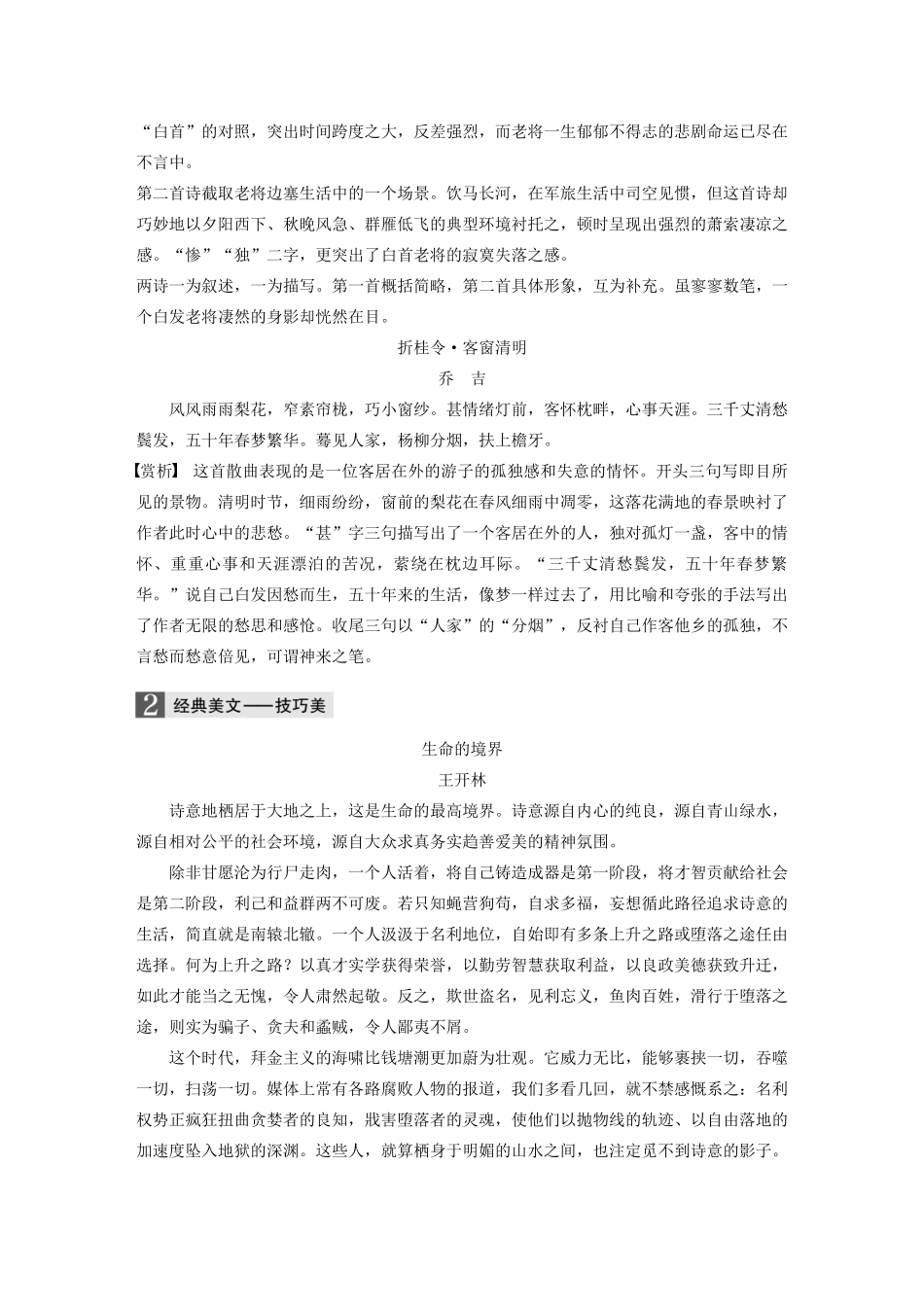 （全国专用）高考语文 精准刷题（3读3练）第七周 周三 美读（含解析）_第2页