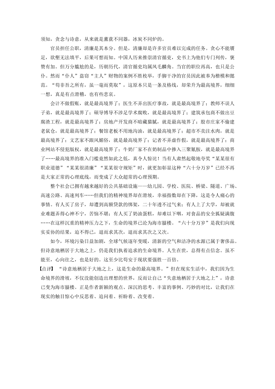 （全国专用）高考语文 精准刷题（3读3练）第七周 周三 美读（含解析）_第3页