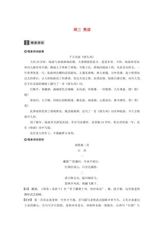 （全国专用）高考语文 精准刷题（3读3练）第七周 周三 美读（含解析）
